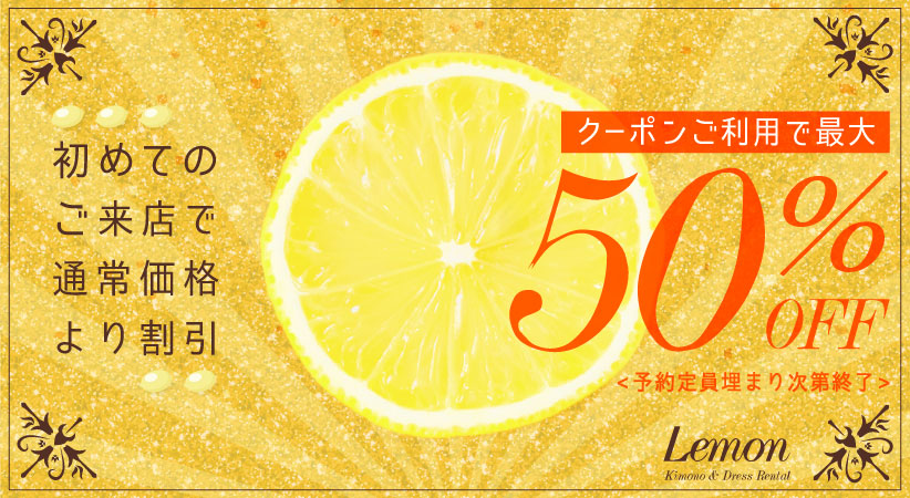 クーポンご利用で最大50%OFF